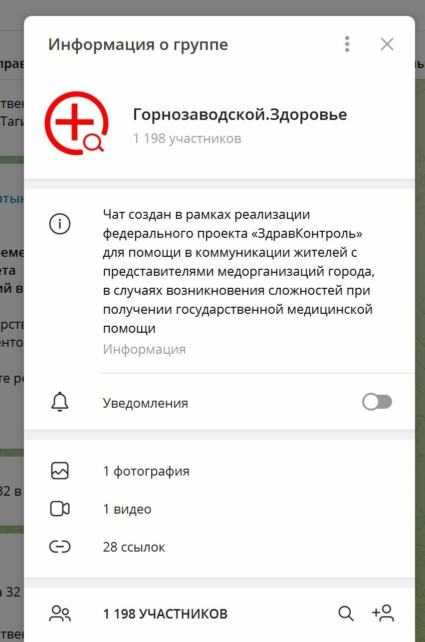 Telegram-чат «Горнозаводской. Здоровье»