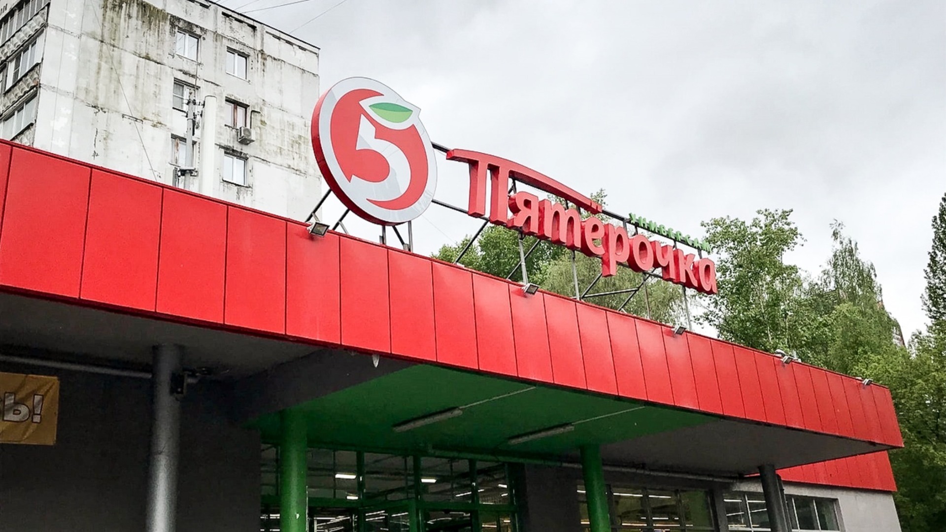 Продажа алкоголя запрещена в магазинах «Пятерочка» в Свердловской области